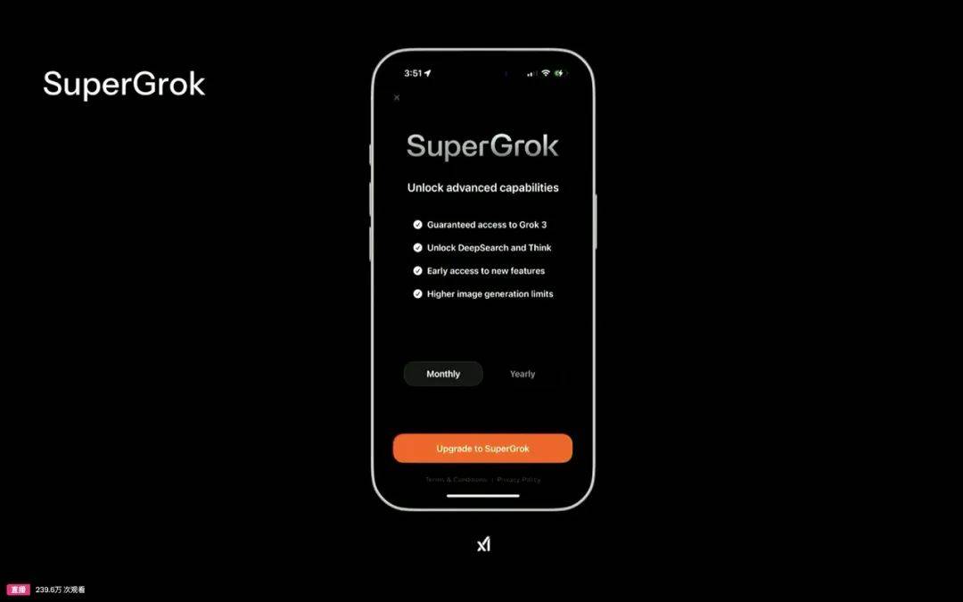会员服务「SuperGrok」