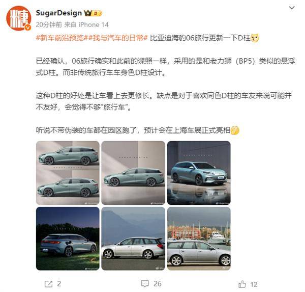 比亚迪海豹06旅行版假想图
