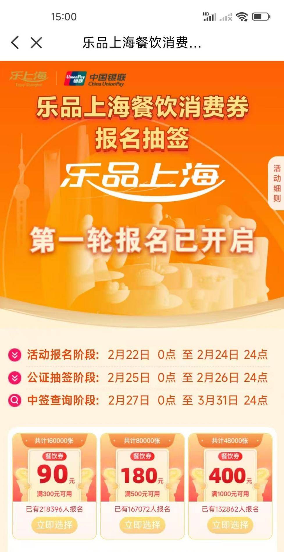 消费者积极参与消费券申领
