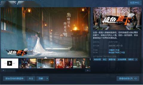 《咸鱼殿下》游戏宣传图