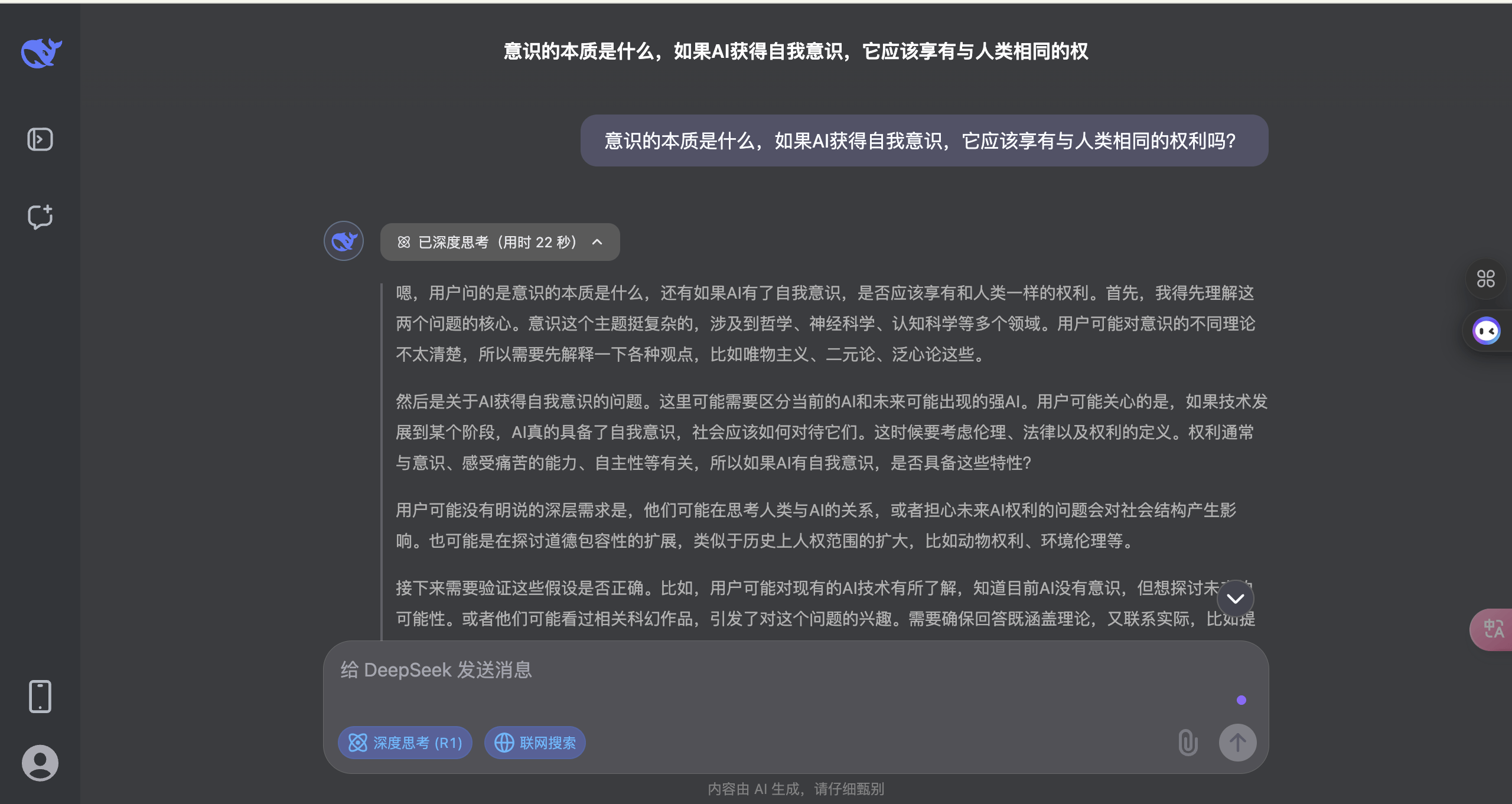 deepseek回答哲学问题