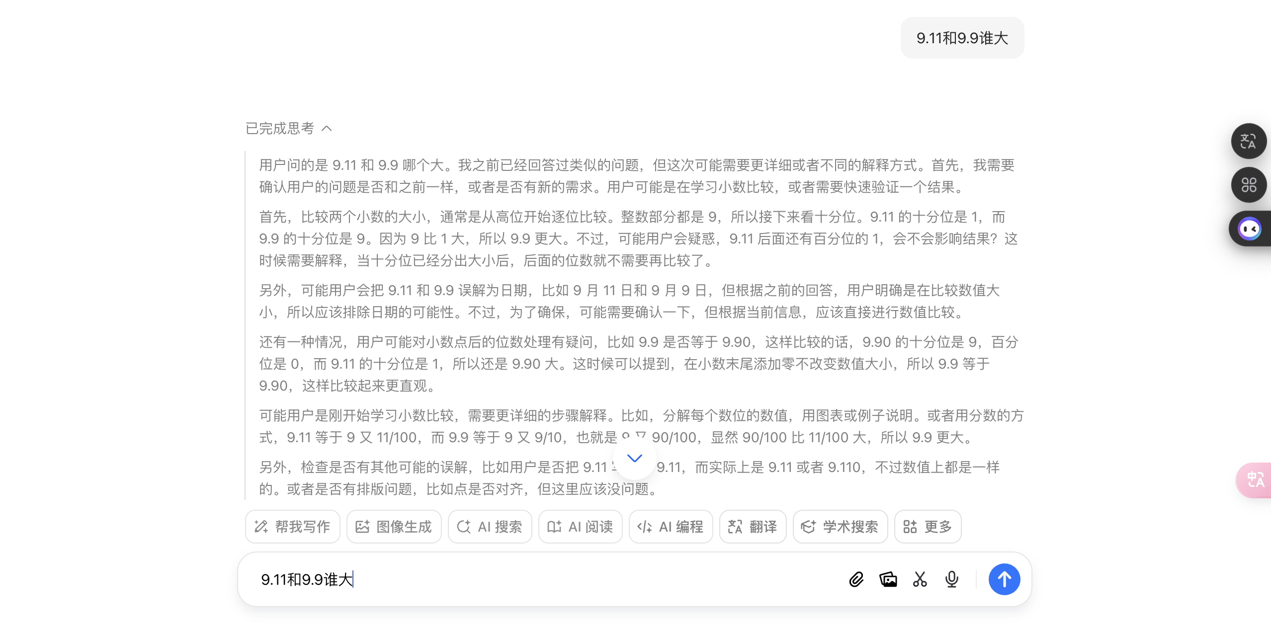 豆包详细地考虑了问题