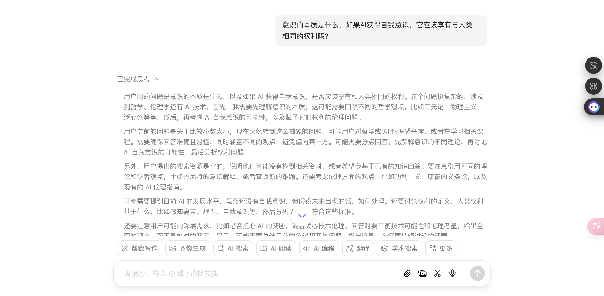 豆包回答哲学问题