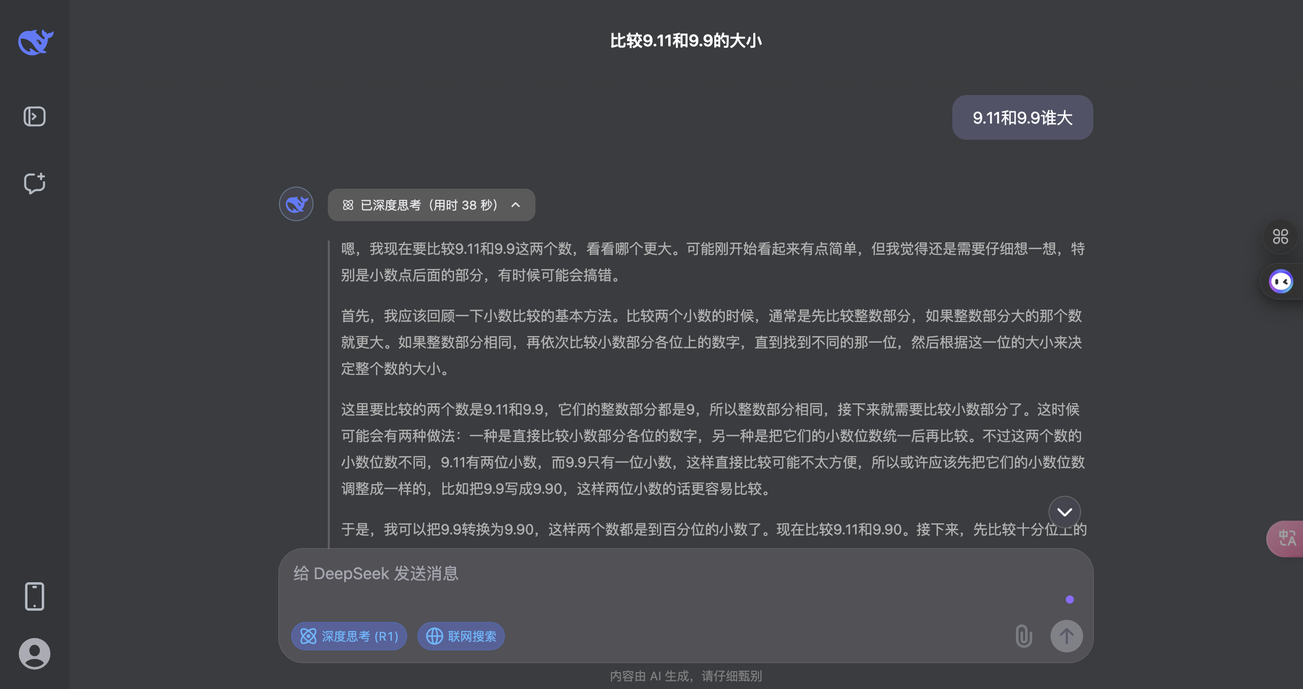 deepseek的思考过程