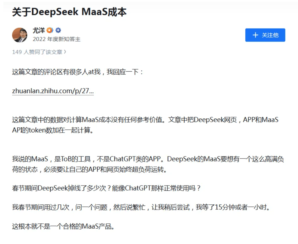 DeepSeek文章截图