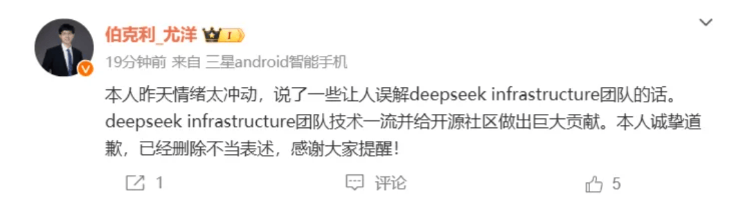 尤洋致歉截图
