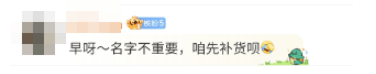 网友催促补货
