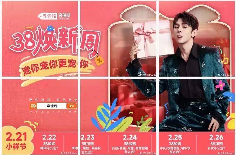 李佳琦直播间淘宝38大促