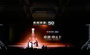 东西方美学交融 珍酒新品“珍五十”重磅发布