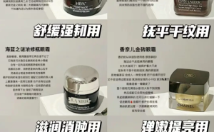 六款大牌眼霜抗糖抗老大比拼 熬夜甜食党必看！