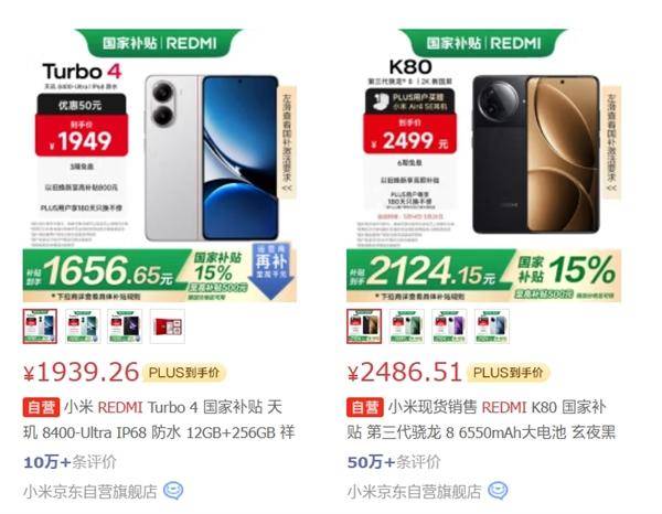 REDMI Turbo 4 Pro價(jià)格預(yù)測(cè)