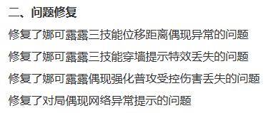 娜可露露胜率下滑