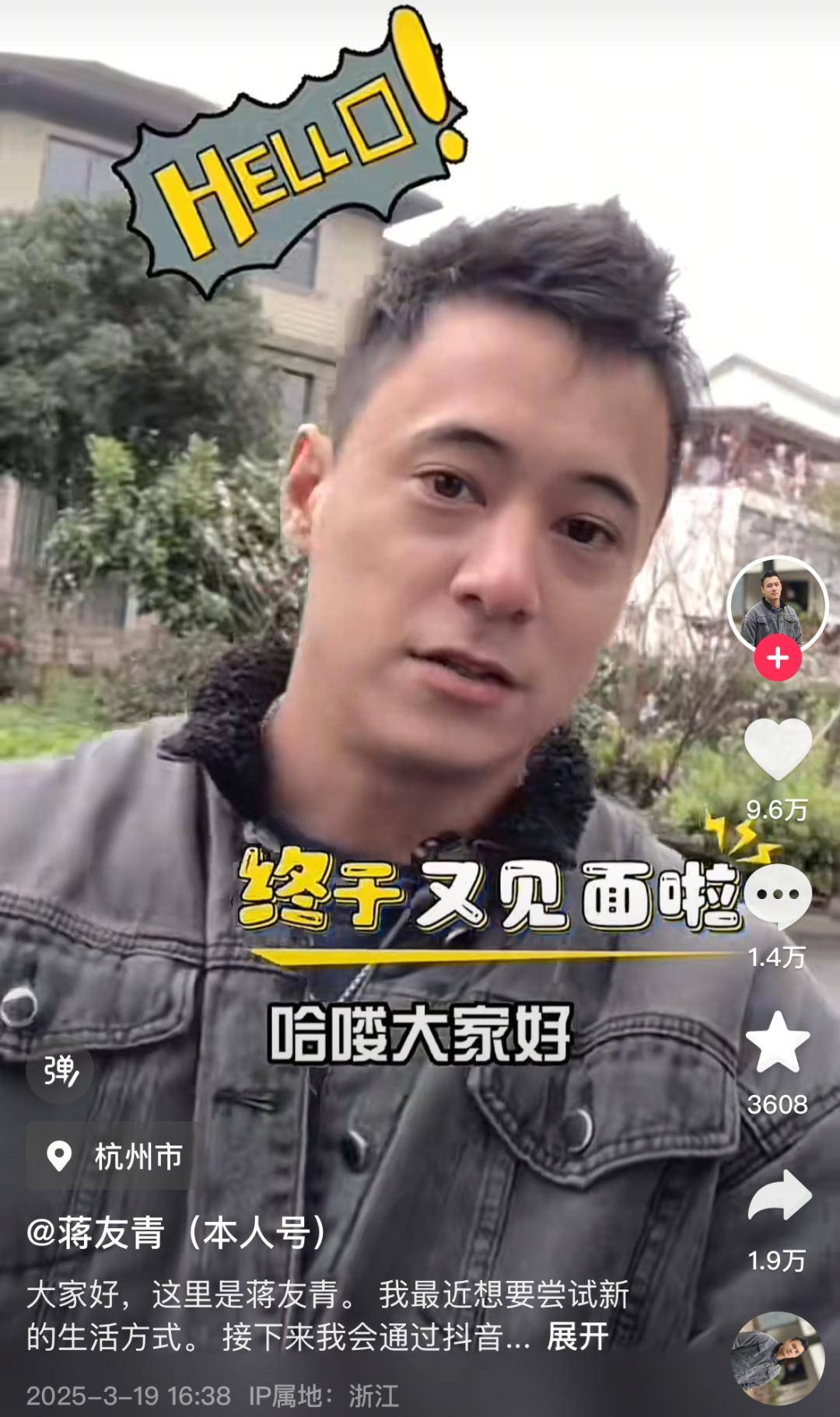 蒋友青抖音视频截图