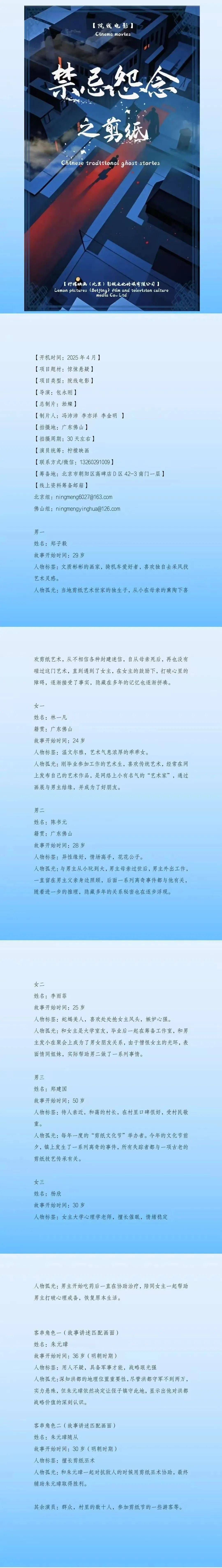 《禁忌怨念之剪纸》筹备现场