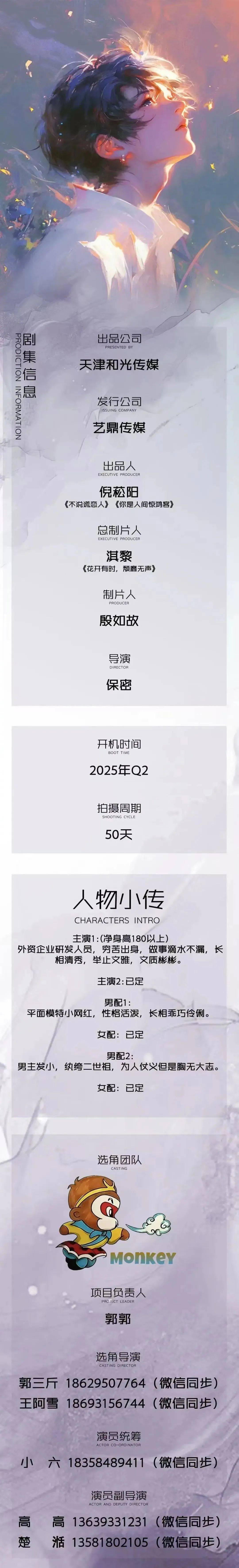 职场剧剧组期待合作