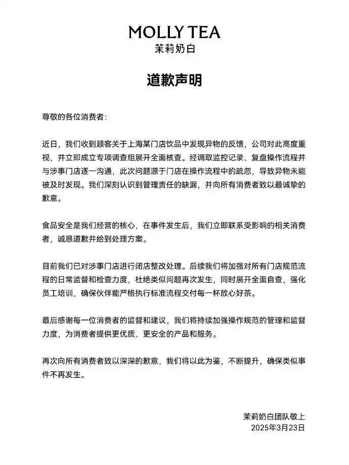 茉莉奶白道歉声明