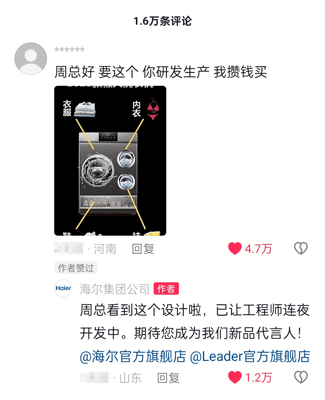 海尔集团抖音截图