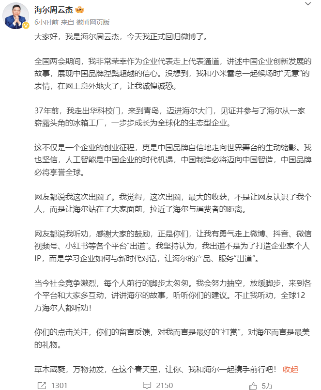 周云杰抖音截图