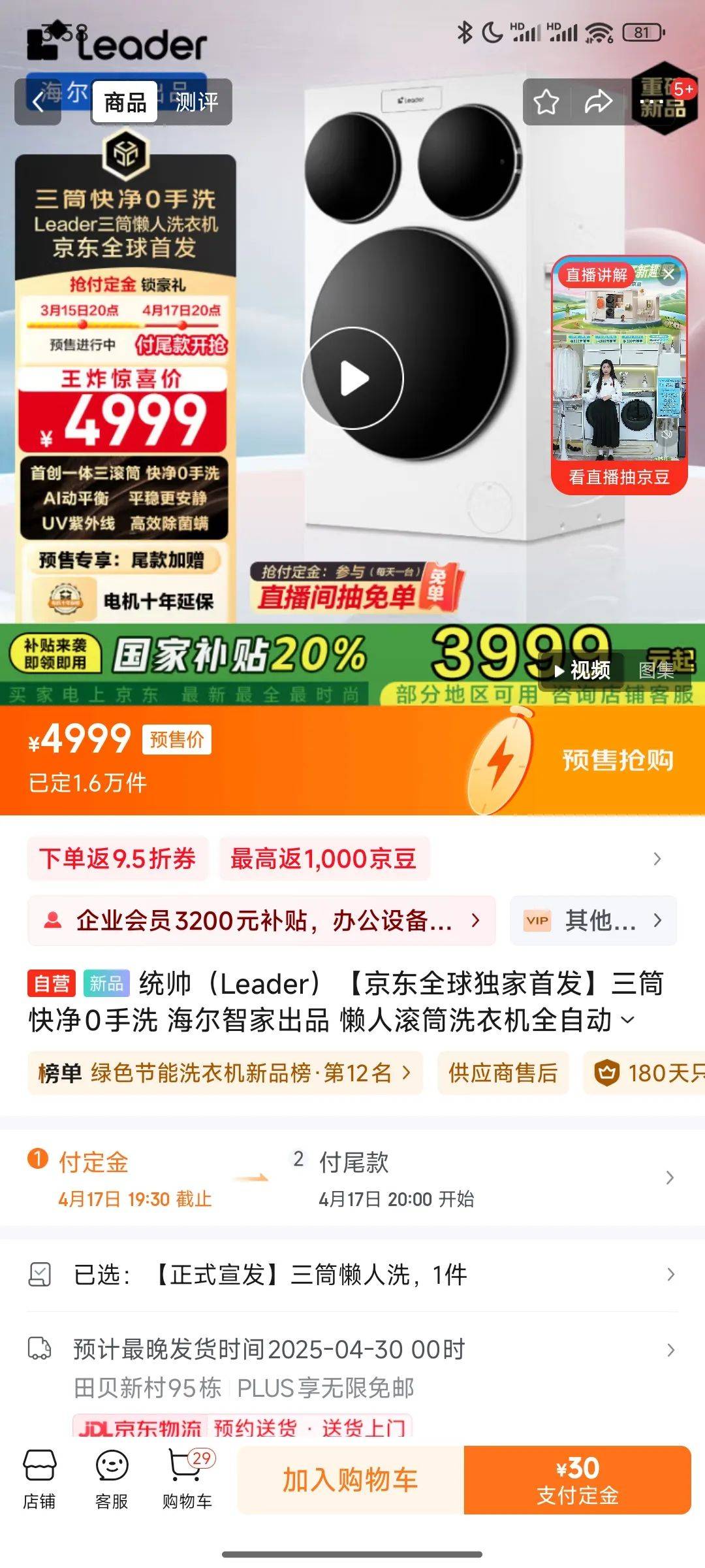海尔三桶懒人洗衣机