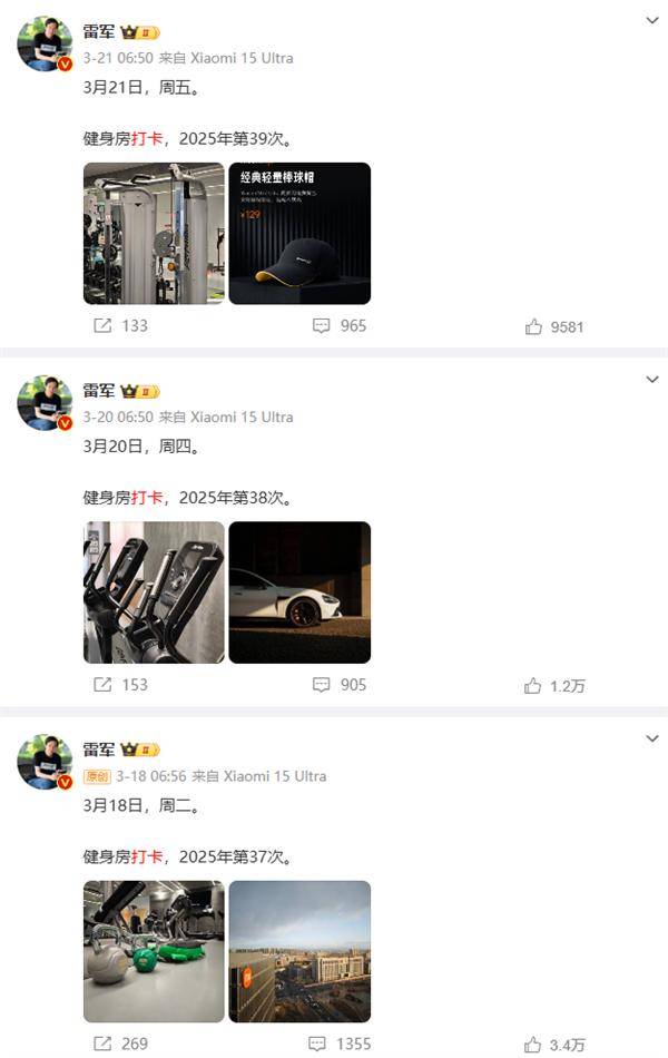 雷军健身打卡记录