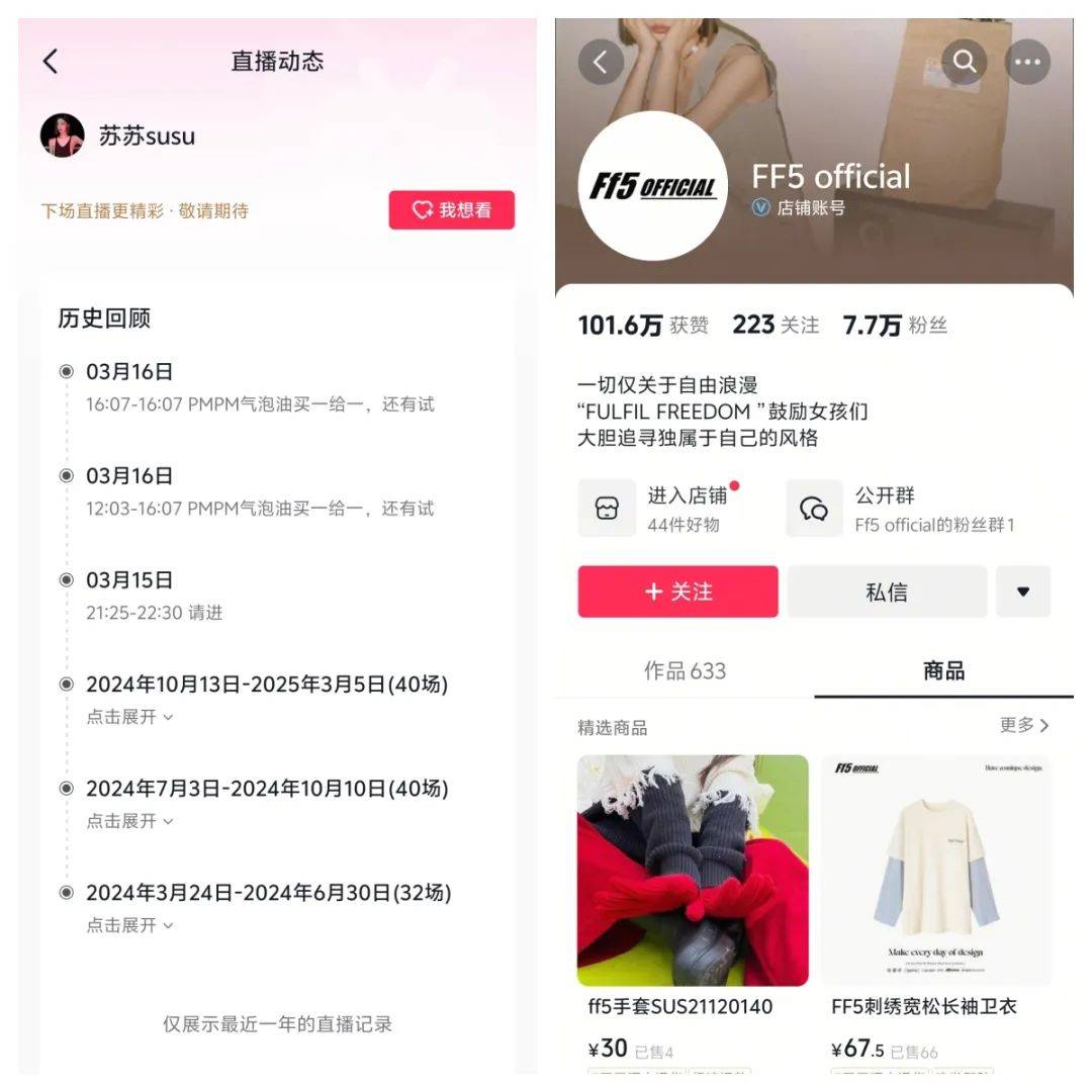苏苏SUSU抖音直播截图