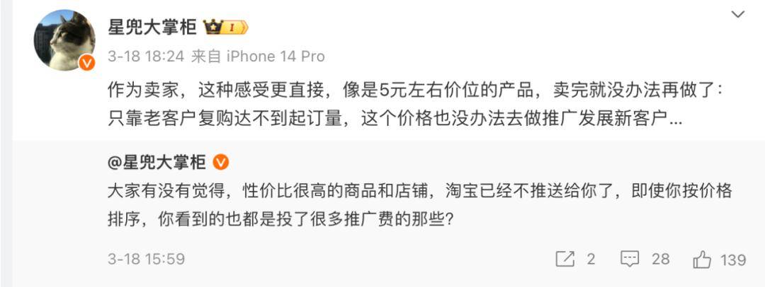 淘宝零食商家直播间截图