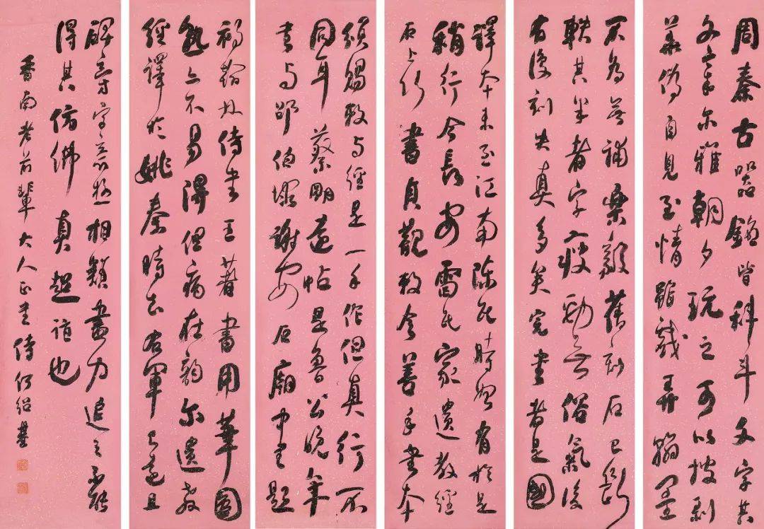 何绍基行书作品