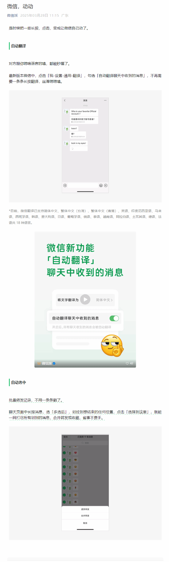 微信升级：自动翻译18种语言，批量转发更便捷！