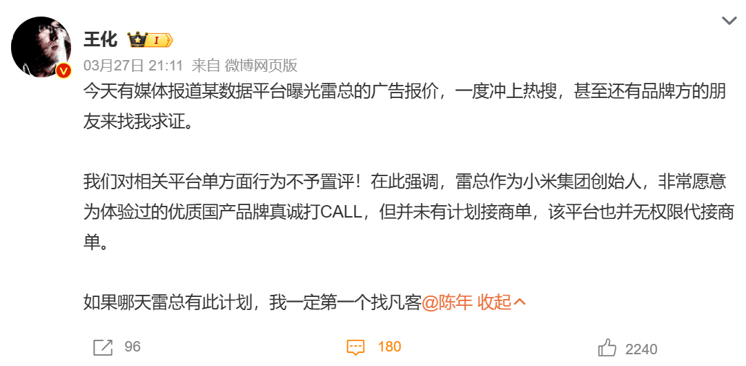 雷军广告报价相关报道截图