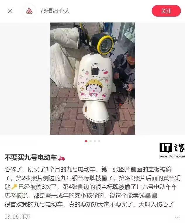 九号电动车车标遭窃，官方推免费补装服务，车标成学生新“玩具”？