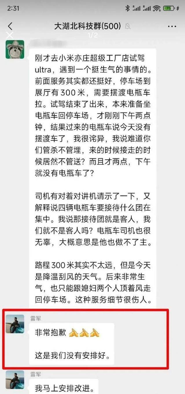 雷军道歉截图
