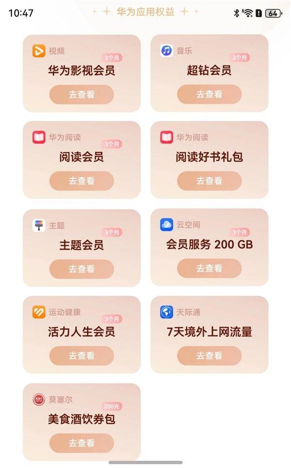 華為Pura X新機(jī)用戶獨(dú)享權(quán)益