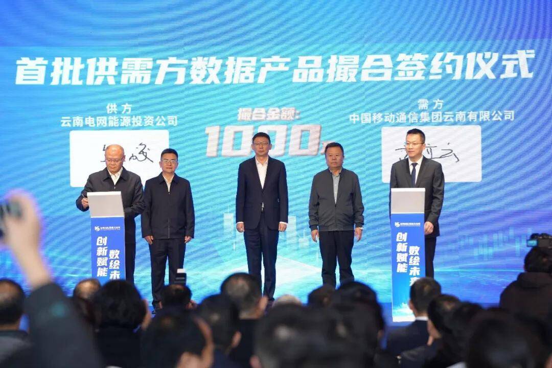 首批供需方数据产品撮合签约仪式