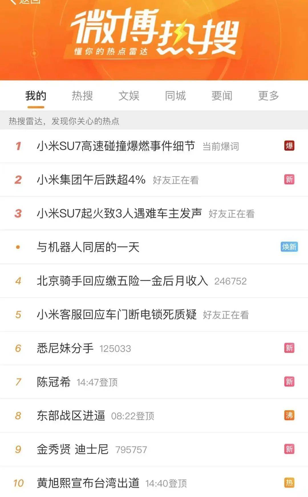 微博截图