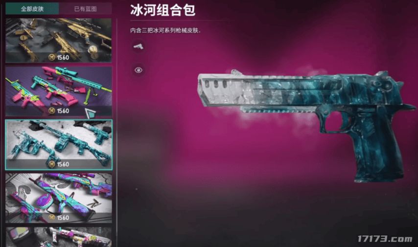游戏皮肤截图