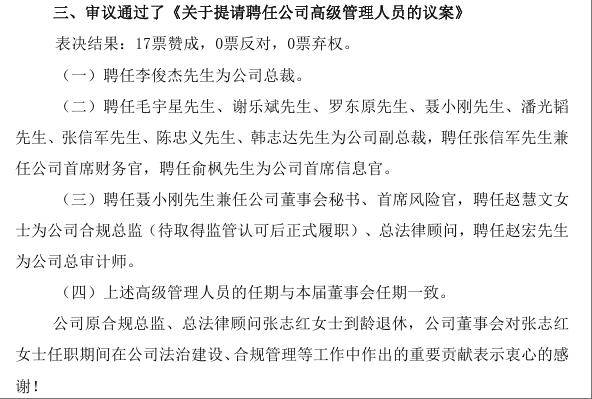 国泰海通新领导团队