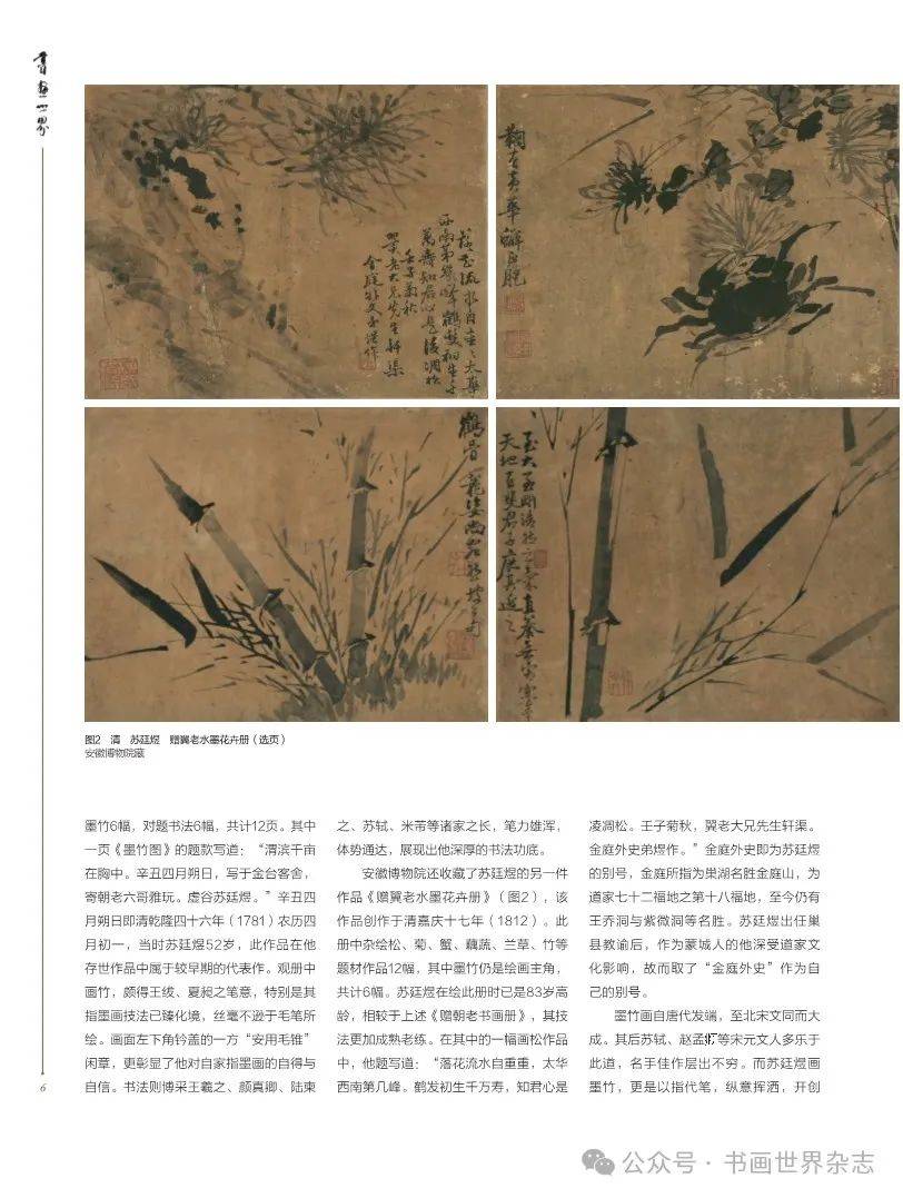 苏廷煜书画作品