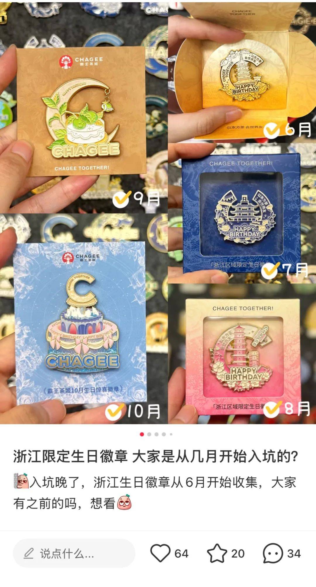 霸王茶姬徽章