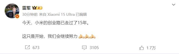 小米公司15周年纪念图片