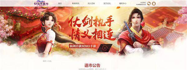仙剑奇侠传Online手游海报