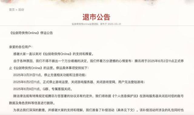 停运补偿活动公告