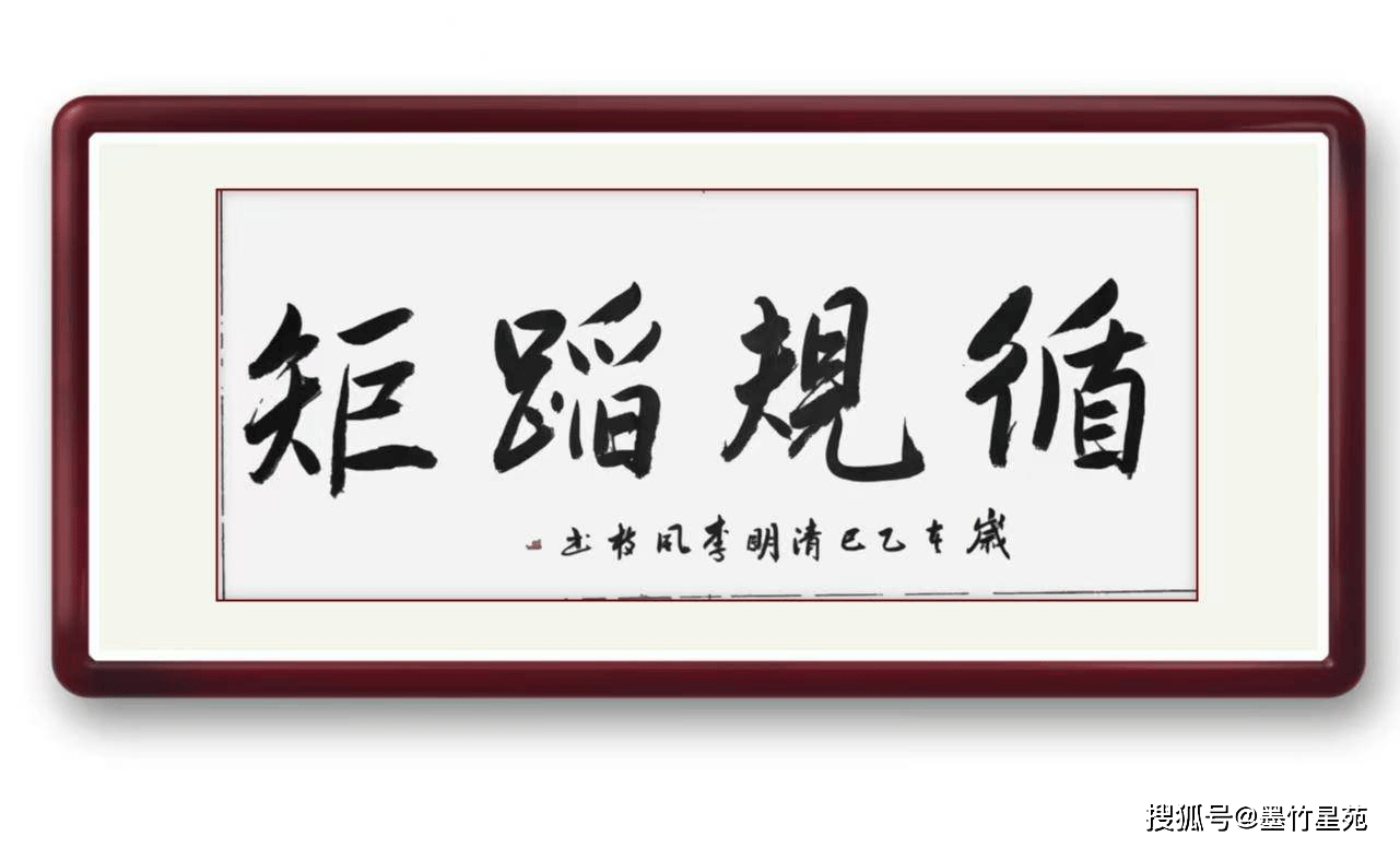 循规蹈矩
