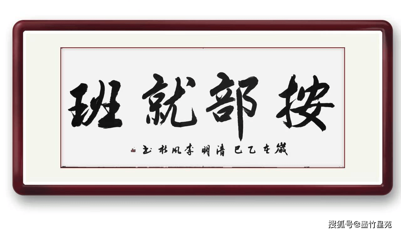 按部就班