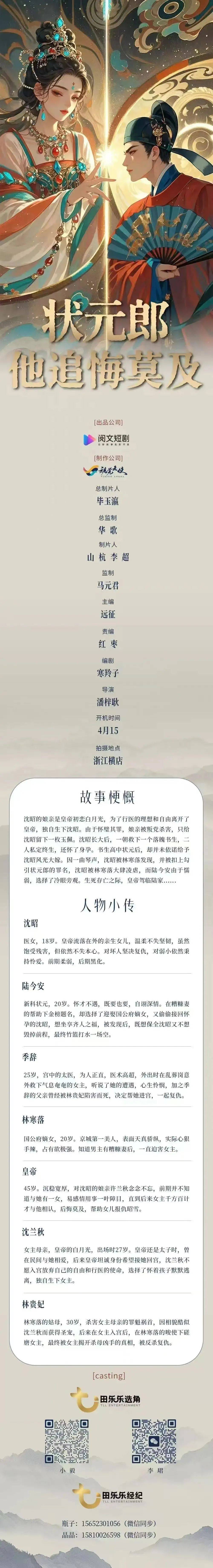 《状元郎他追悔莫及》筹备现场