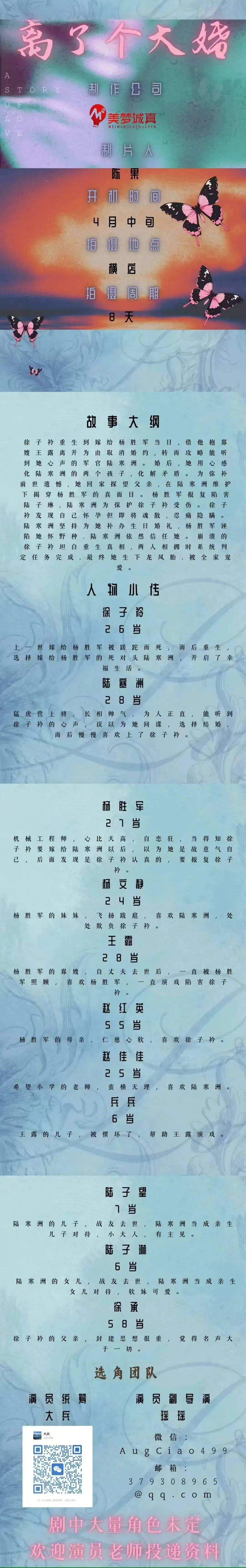 《离了个大婚》横店筹备