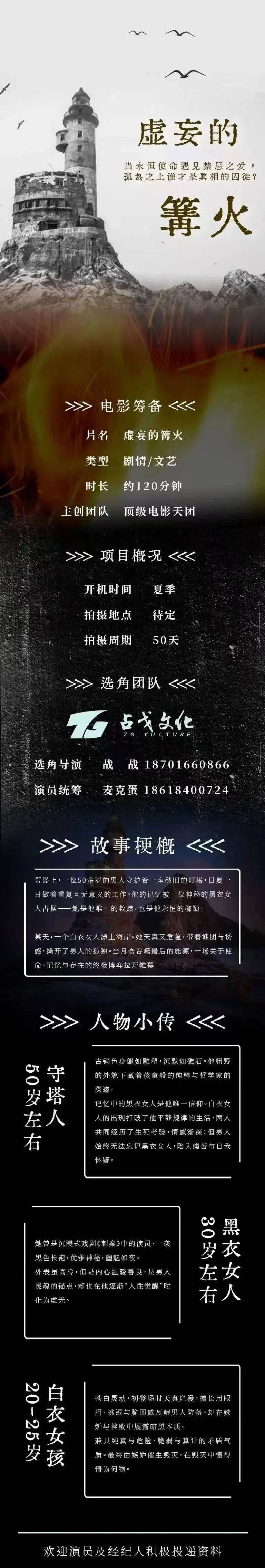 《把黑夜点燃》筹备中