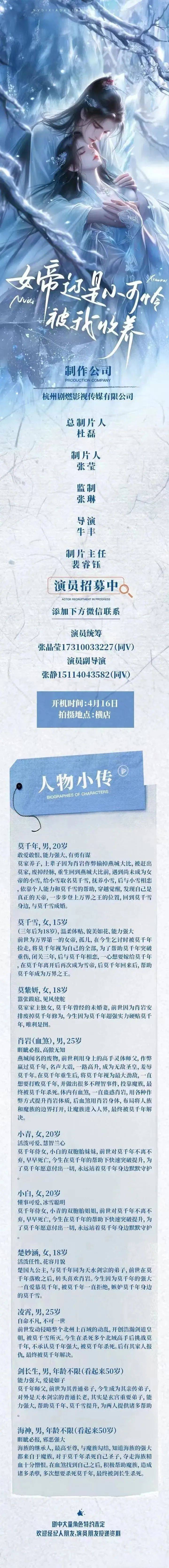 《女帝还是小可怜被我收养》开机在即