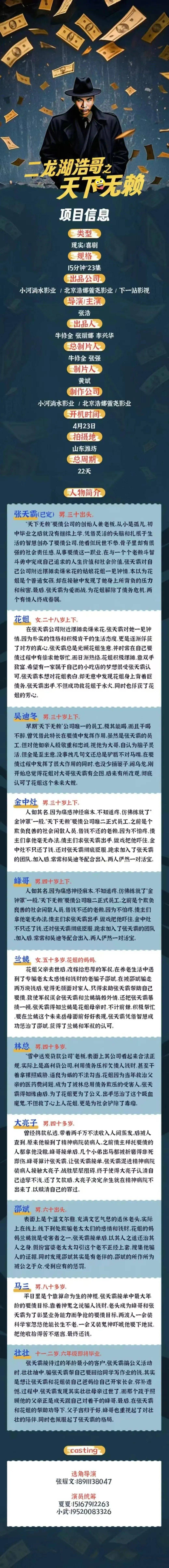 《二龙湖浩哥之天下无赖》开机在即