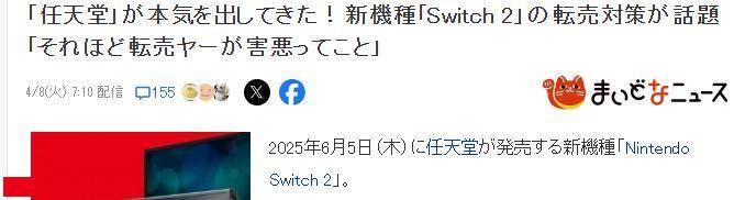 任天堂Switch 2预购条件说明