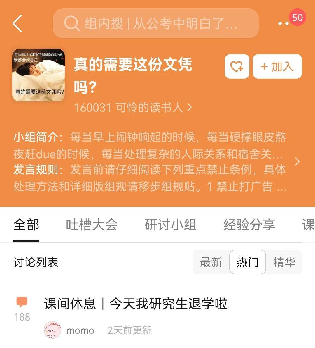 豆瓣小组退学经历分享截图